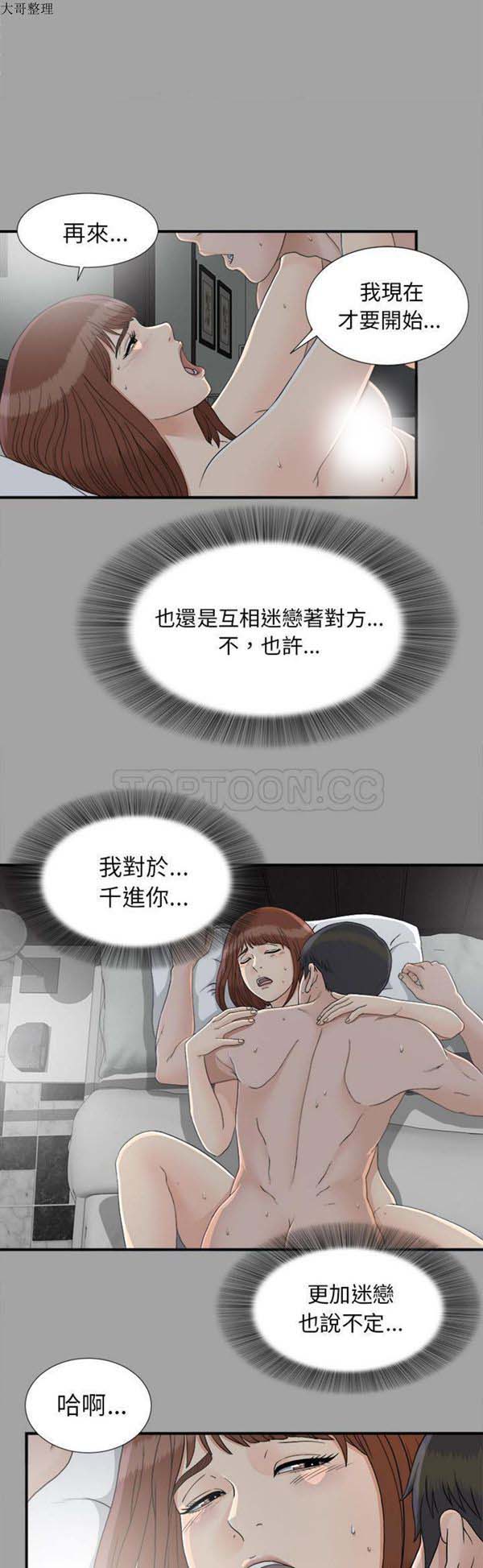 未亡人 第 36 话 第3页