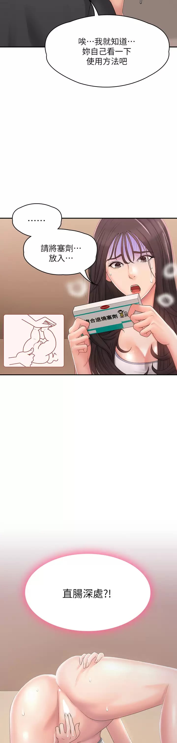 第28话-袒露嫩穴的雅莹 - 第15.jpg页