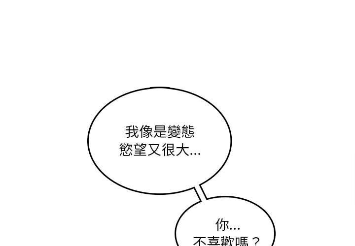 實習老師好麻煩 第30話 第1页