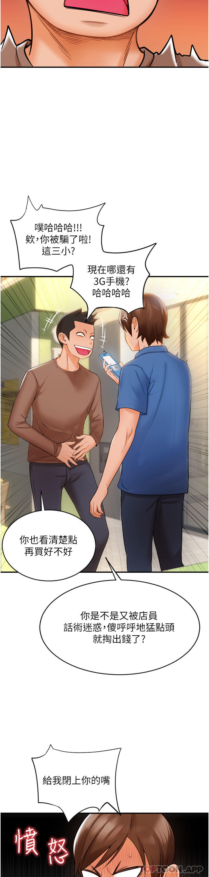 第1话-请用「行动」支付♥ - 第36.jpg页