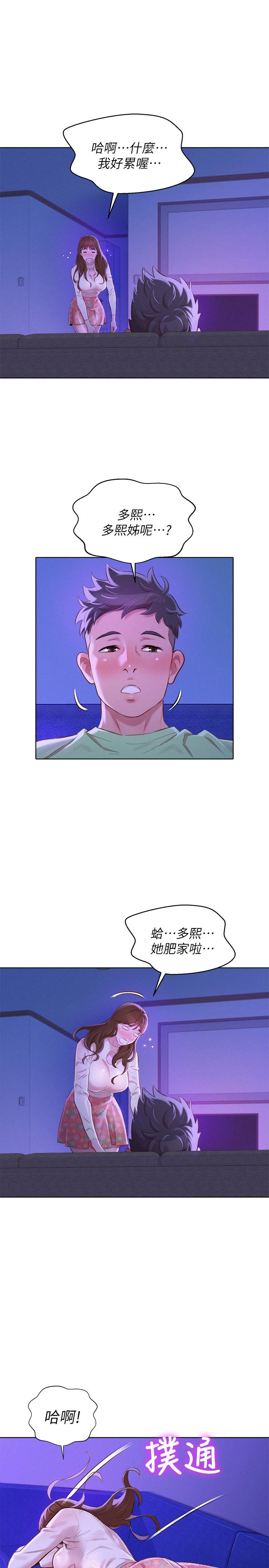 第71话-慧美姊的屁股…手感真棒 - 第21.jpg页