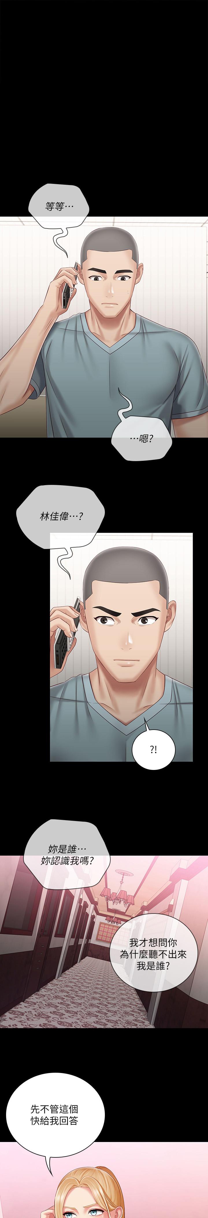 第63话-韩娜告知刘志浩的弱点 - 第1.jpg页