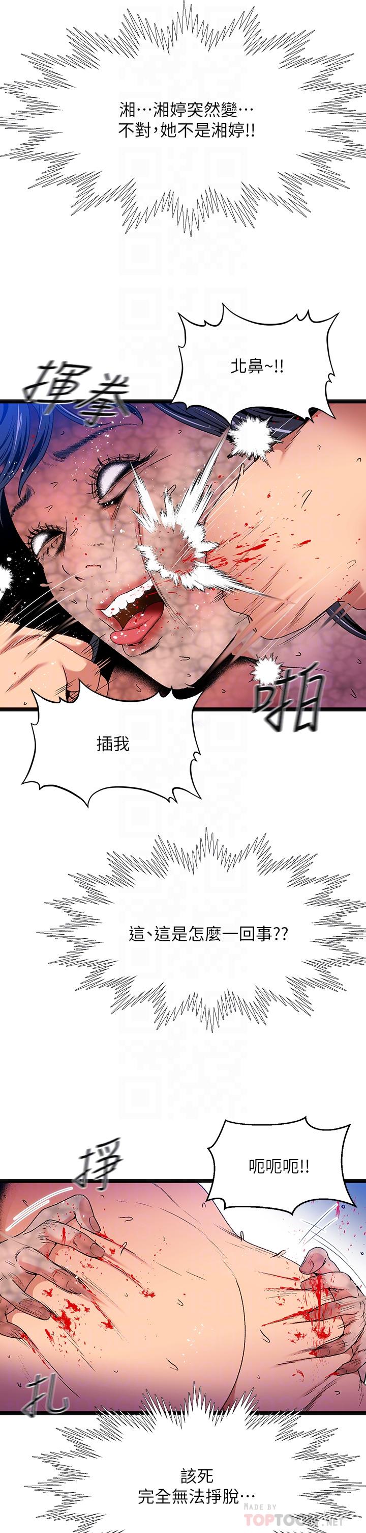 第14话-来去废墟睡一晚4 - 第4.jpg页