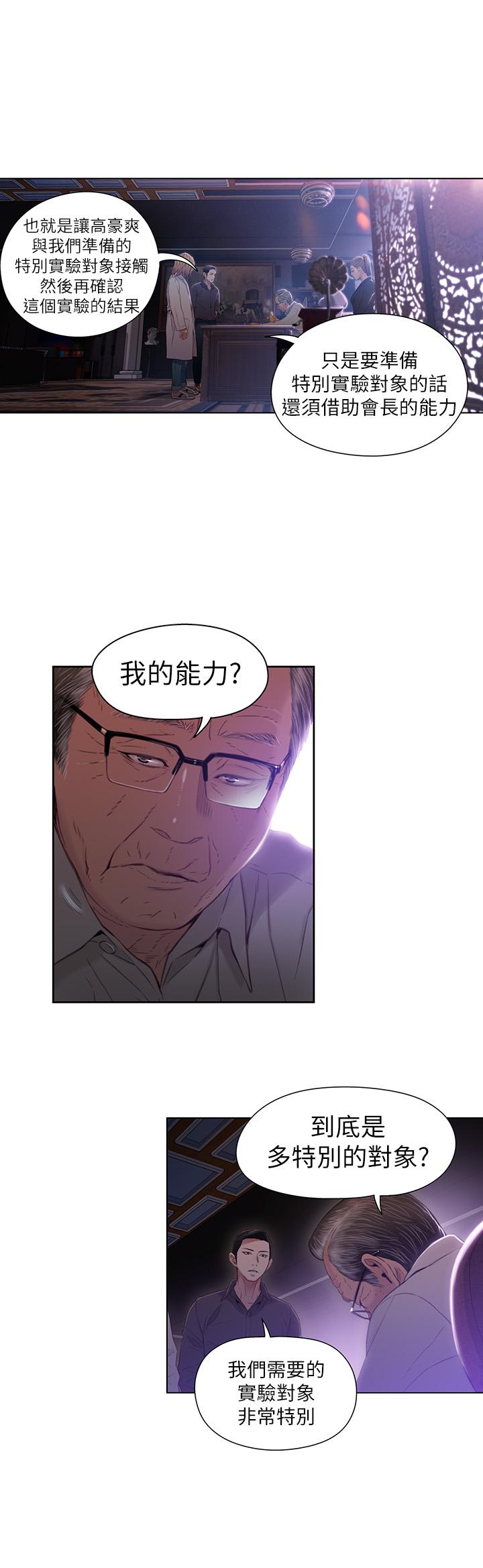 第39話-能證明豪爽能力的試驗 - 第17.jpg页