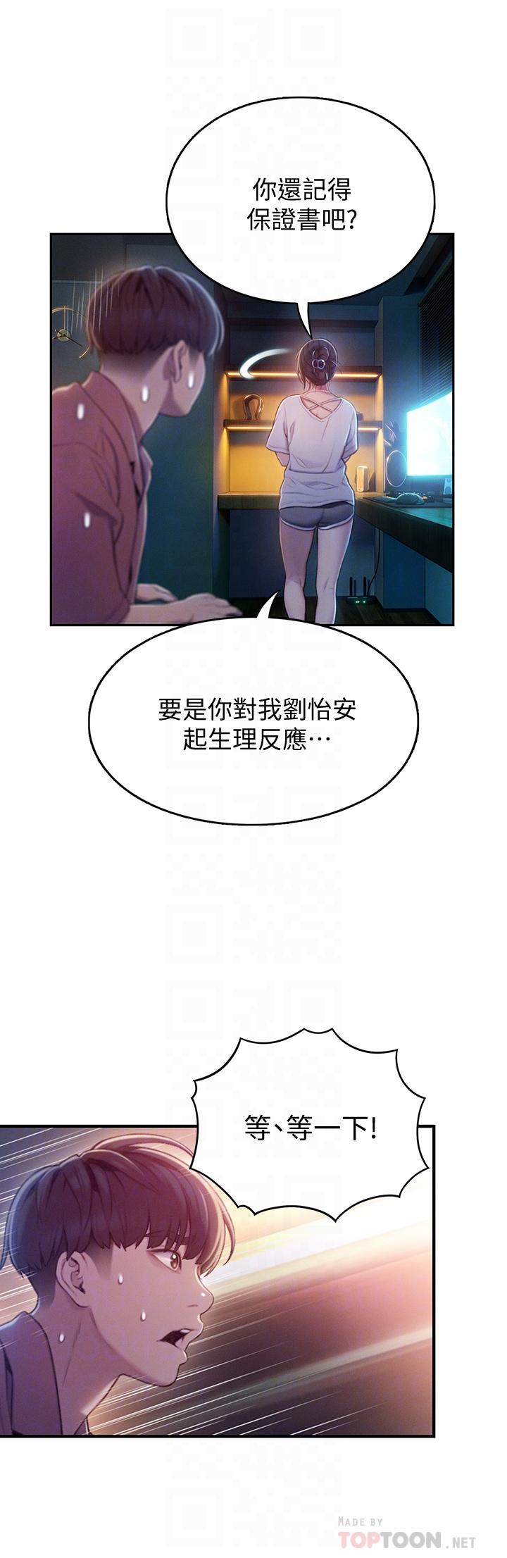 第10話-若隱若現的私處 - 第14.jpg页