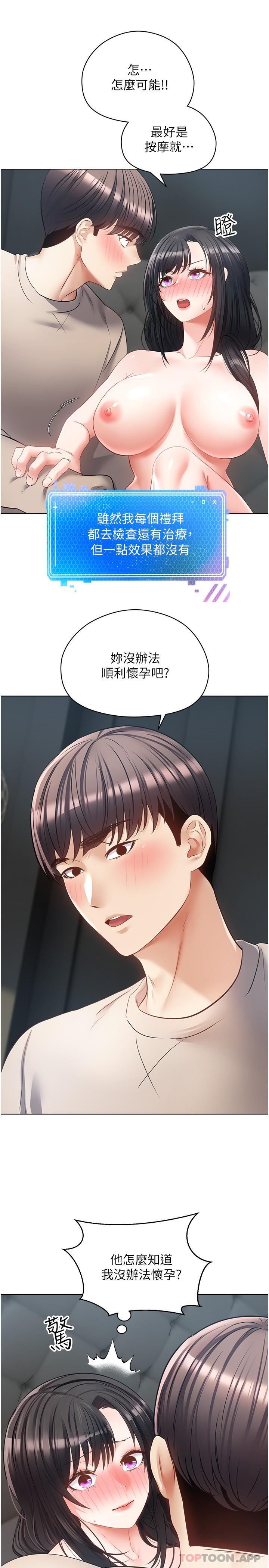 第20话-终于征服铜墙铁壁 - 第8.jpg页