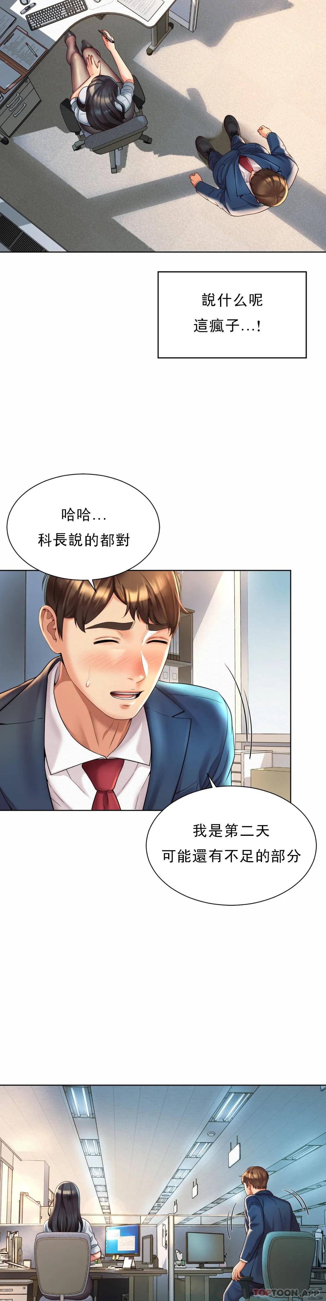 第2话-期待吧，朴慧静 - 第23.jpg页