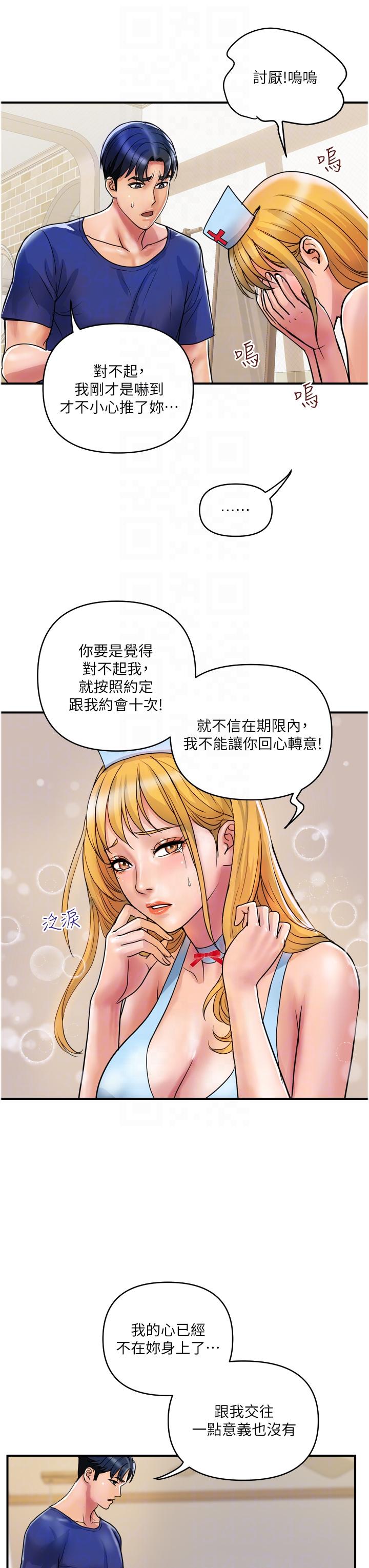 第22话-思嘉的制服诱惑 - 第22.jpg页