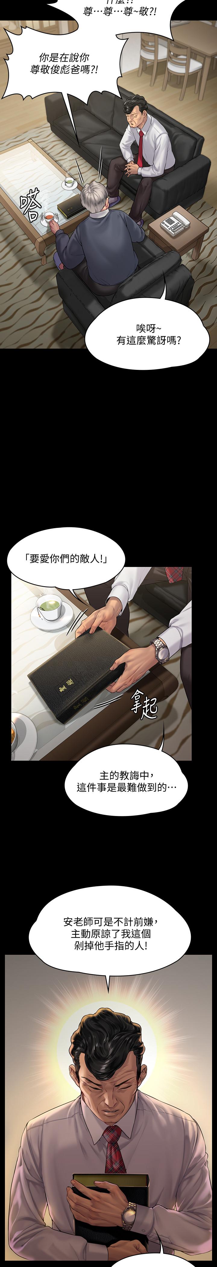 第155話-俊彪典禮結束後的大膽發言 - 第9.jpg页