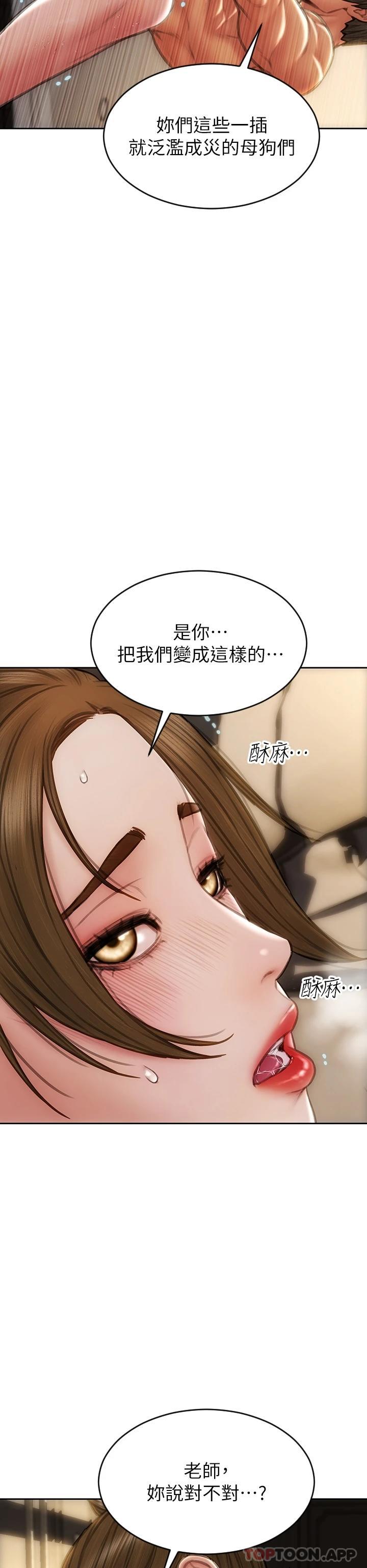 第60话-想成为你的专属性奴 - 第8.jpg页