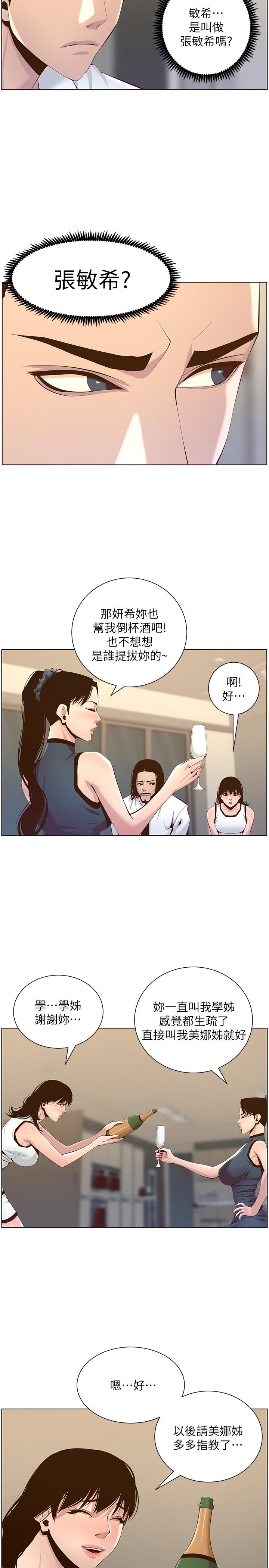 第68话-积极準备攻略妹妹 - 第11.jpg页