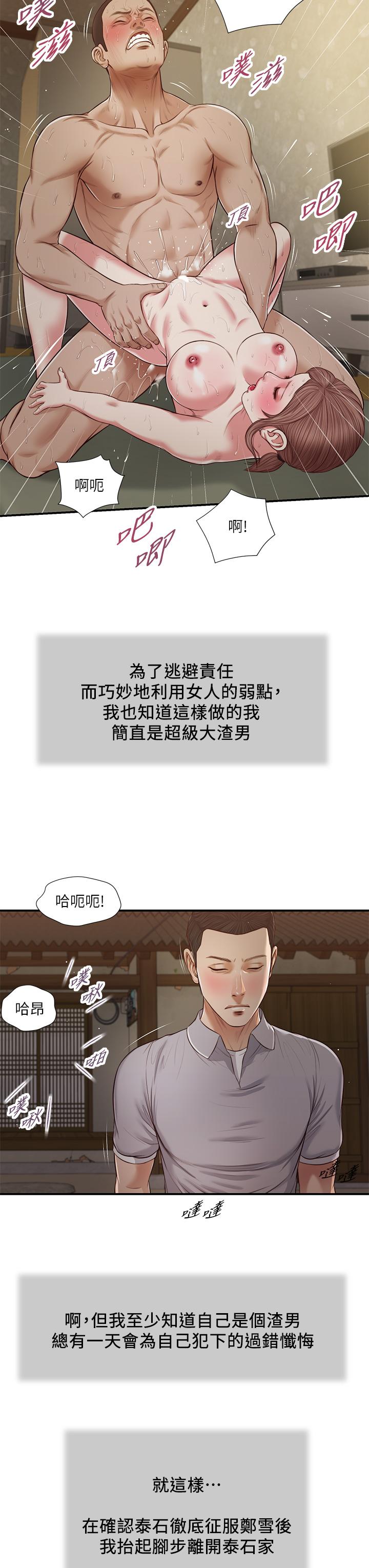 第59话-哥哥，好舒服 - 第23.jpg页