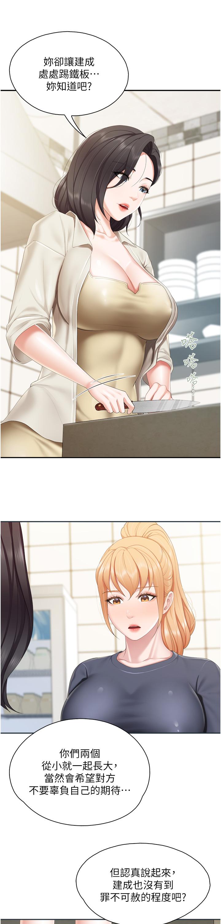 第48話-為什麼會越來越有感覺 - 第20.jpg页