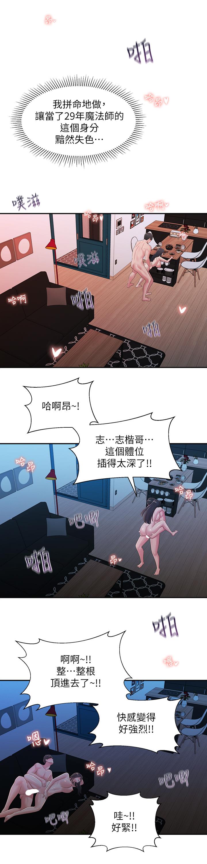 第31话-焕然一新的世娜 - 第22.jpg页