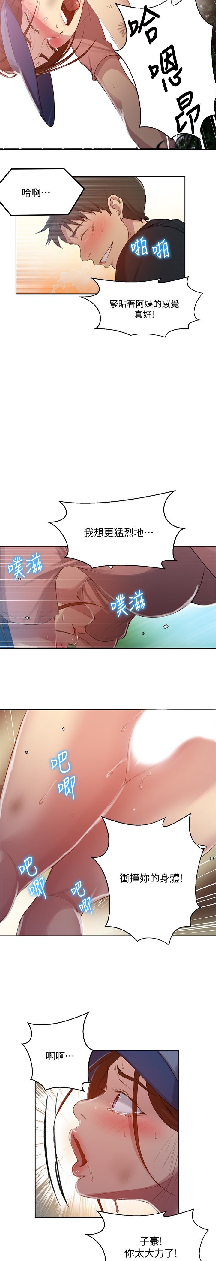 第84話-欲仙欲死的恩愛 - 第9.jpg页