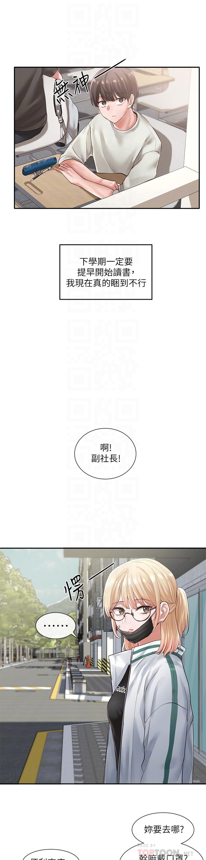 第51話-林佳瑜，需要幫忙嗎 - 第8.jpg页