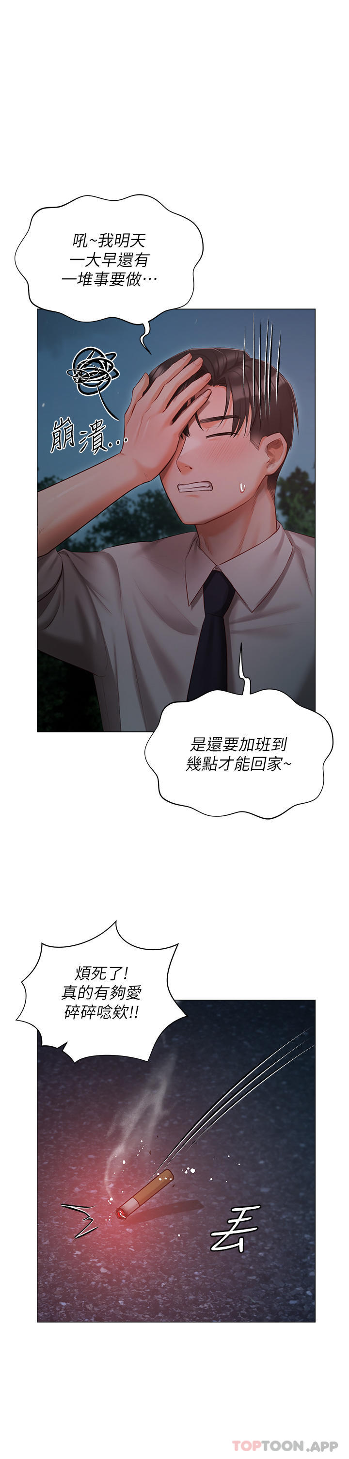 第26话-这是你的「加班津贴」 - 第33.jpg页