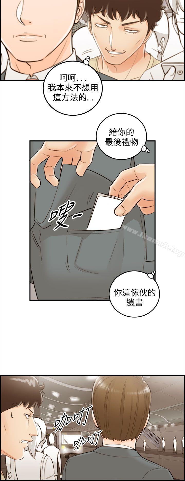 离婚报告书 最终话 - 第14.jpg页