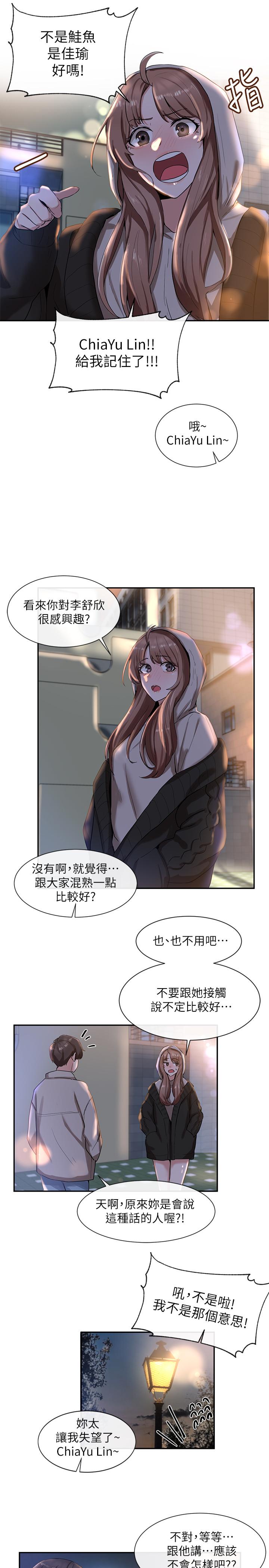 第8話-獨得學姐們關愛的社團新人 - 第26.jpg页