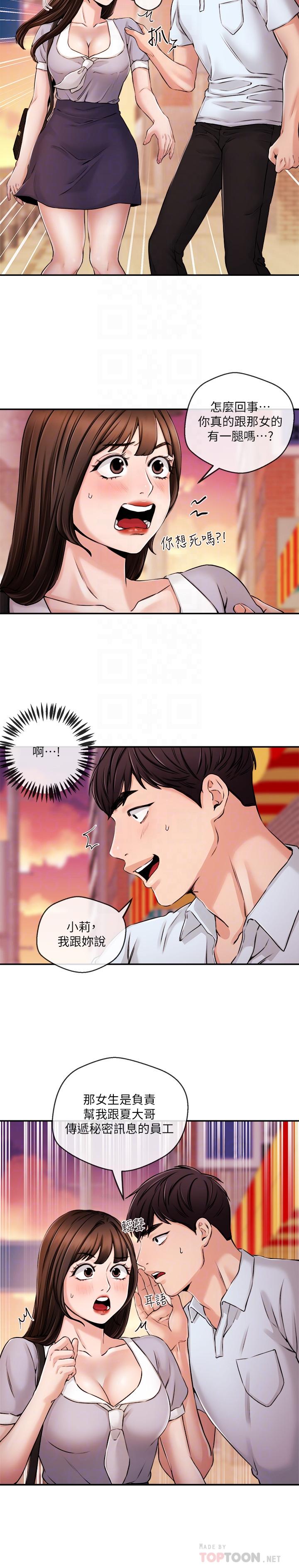 第30話-一心一意的心瑀 - 第12.jpg页