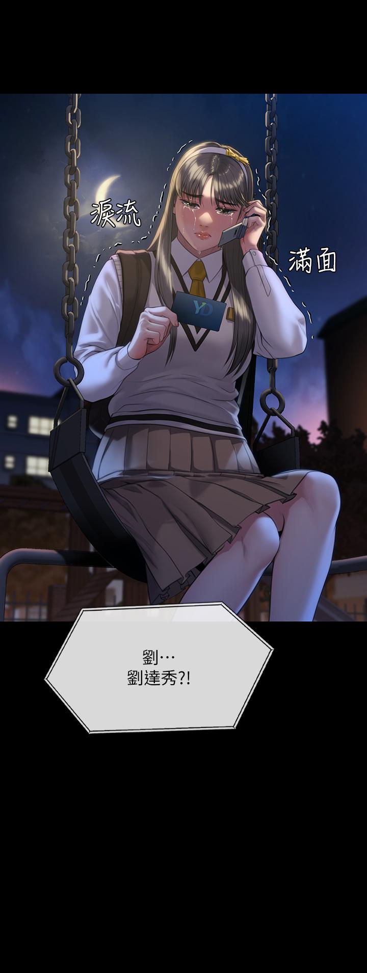 第250話-戲弄兩個女人的劉達秀 - 第62.jpg页