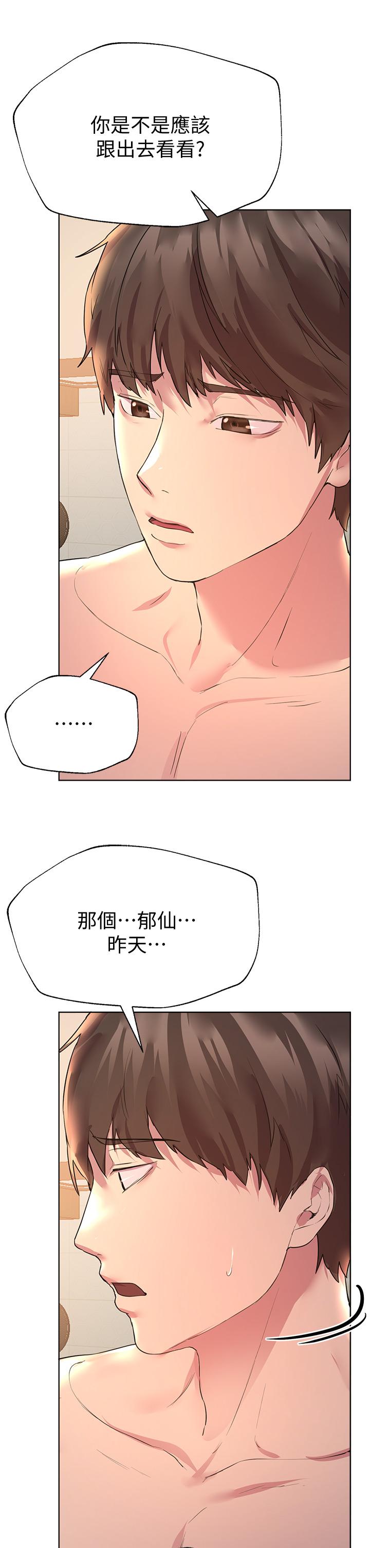 第29話-爐火中燒的以嫻 - 第31.jpg页