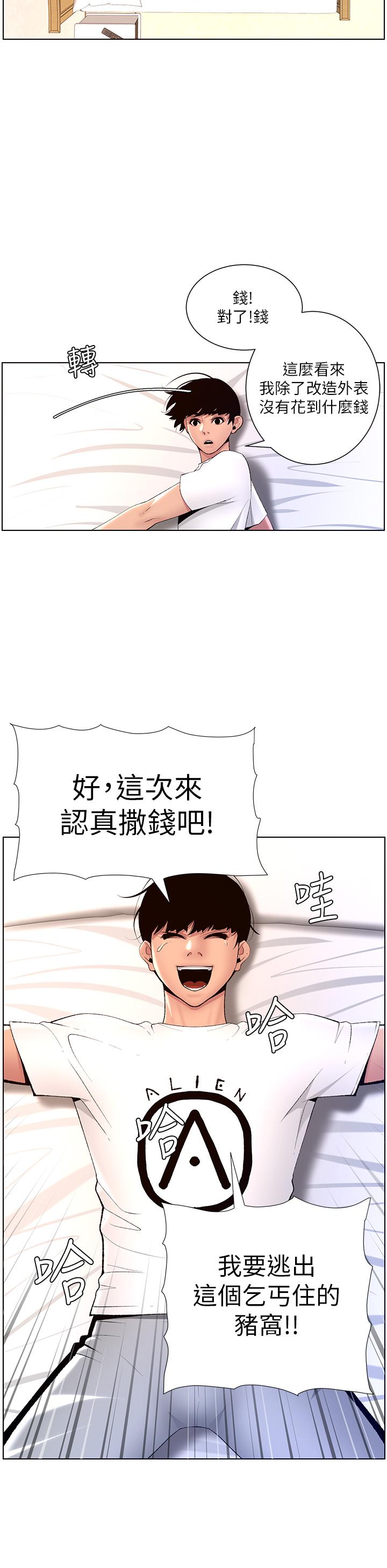 第18話-把教練調教成肉便器 - 第31.jpg页