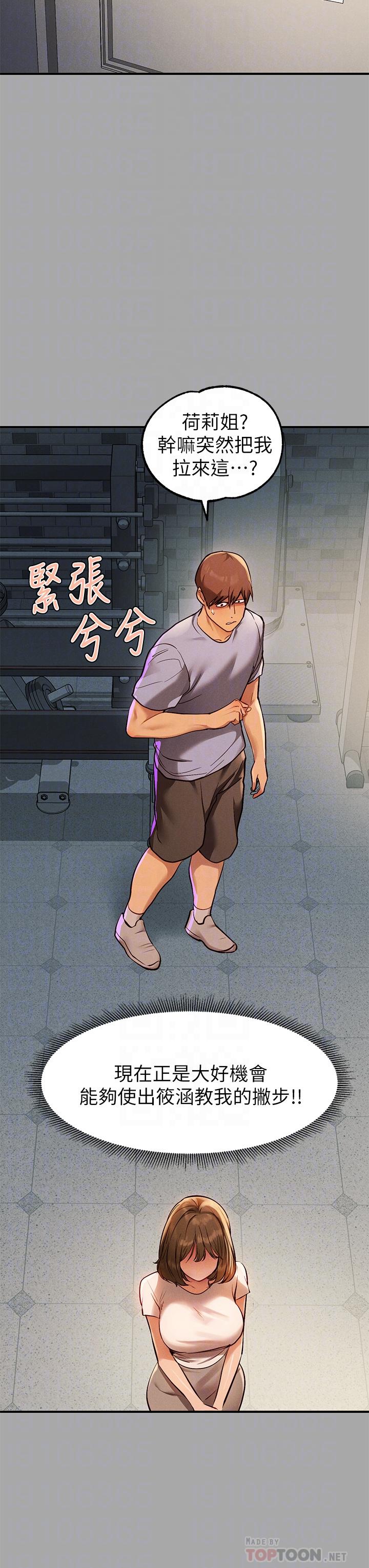第65話-漸漸強勢的荷莉 - 第18.jpg页