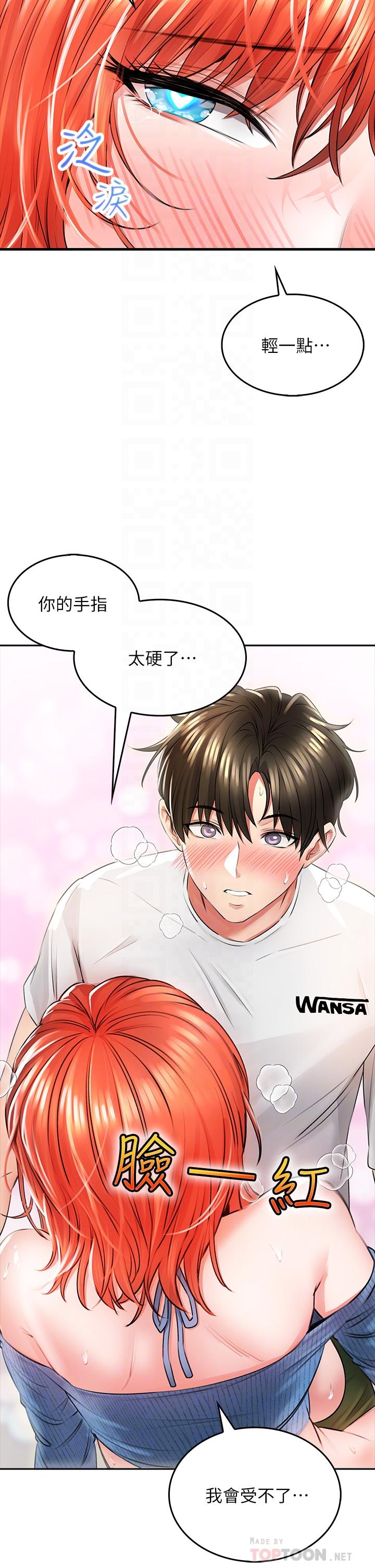 第8話-目睹好友啪啪啪 - 第12.jpg页