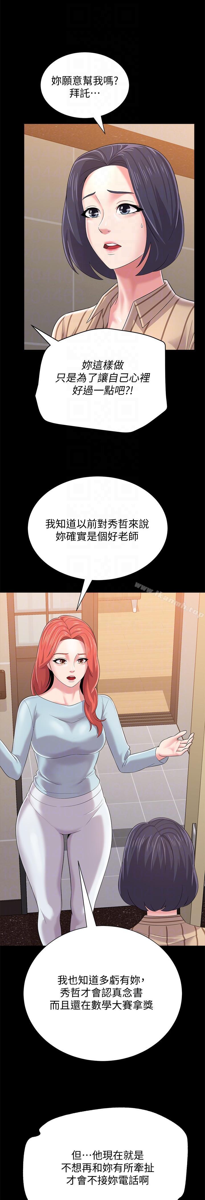 第28话-秀哲躲着老师的原因 - 第13.jpg页