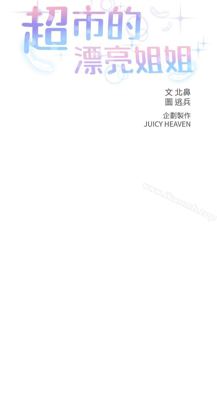 第1话-超市里的金字招牌 - 第9.jpg页