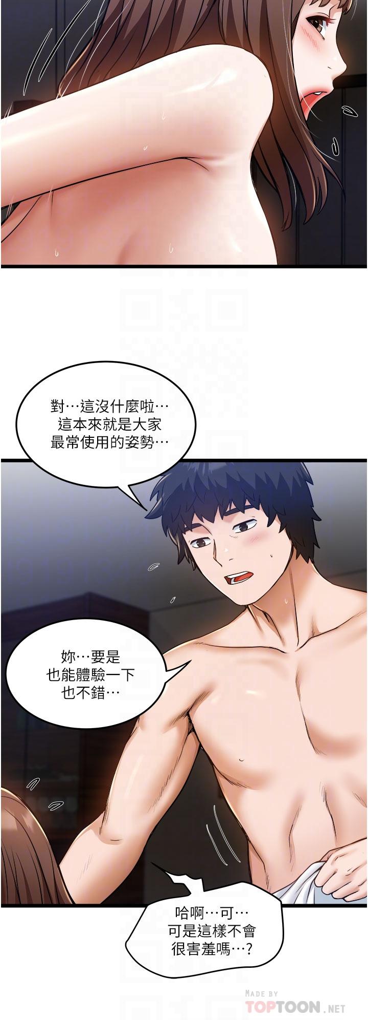 第9話-被進攻菊花的滋味 - 第12.jpg页
