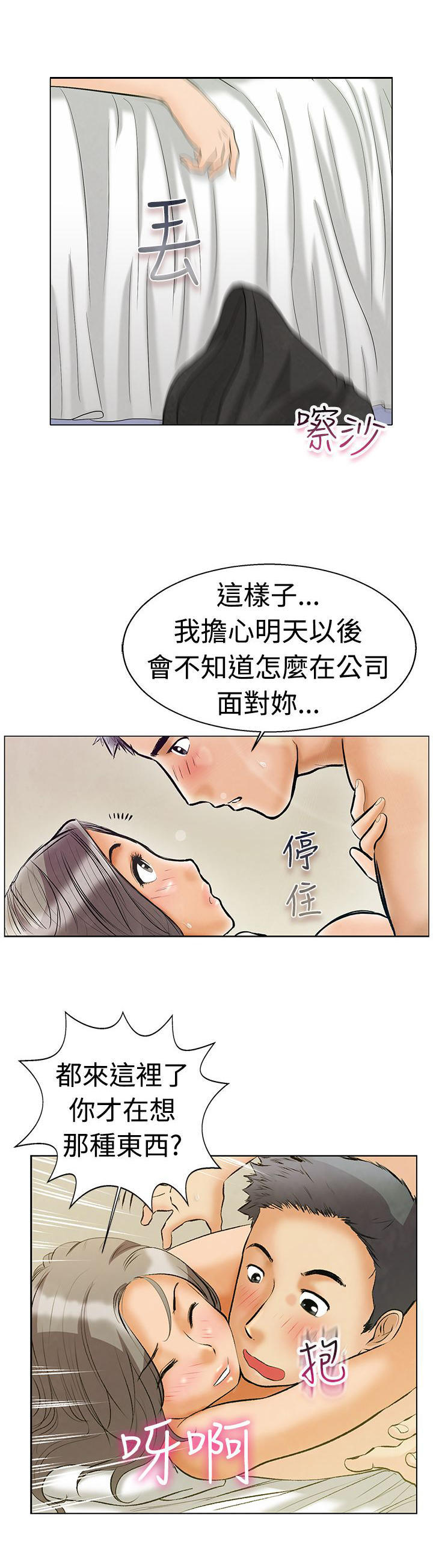 隐瞒的恋情 第 2 话 第2页