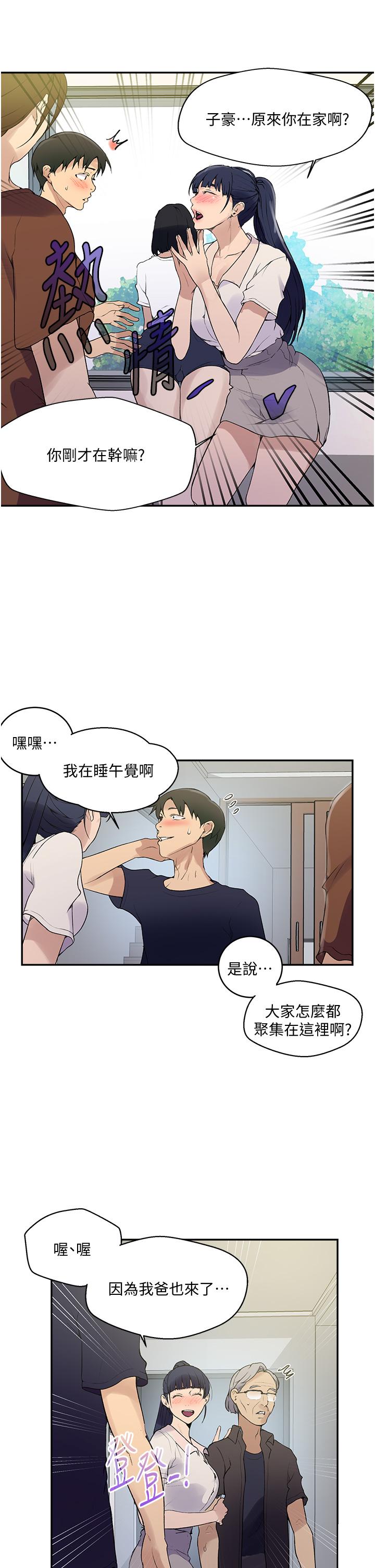 第133話-今晚獨享子豪的肉棒 - 第7.jpg页