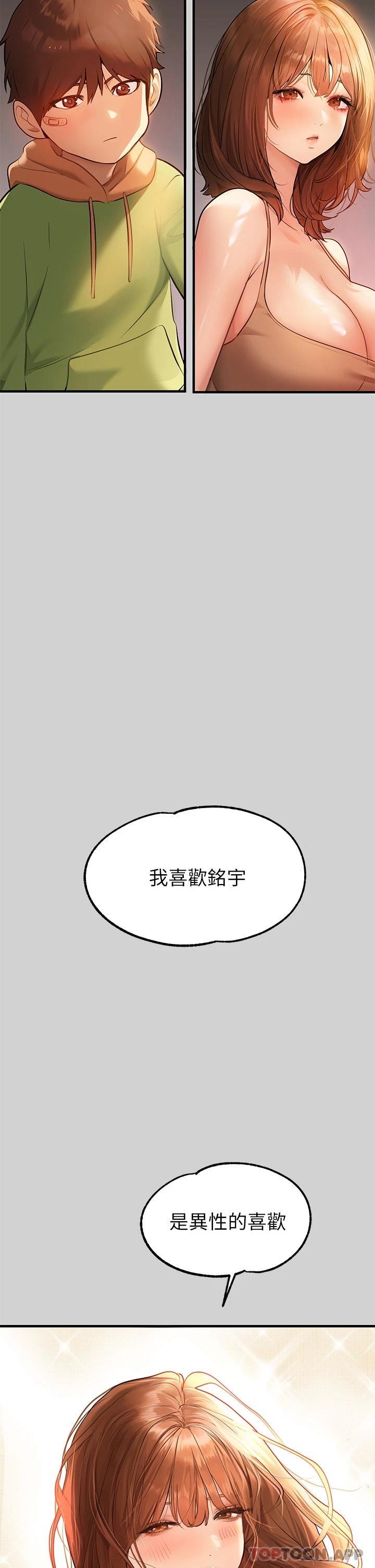 第83话-铭宇，我喜欢你 - 第20.jpg页