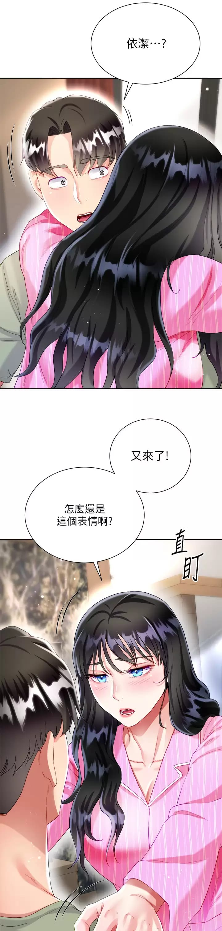 第26话-让我开心的方法 - 第43.jpg页