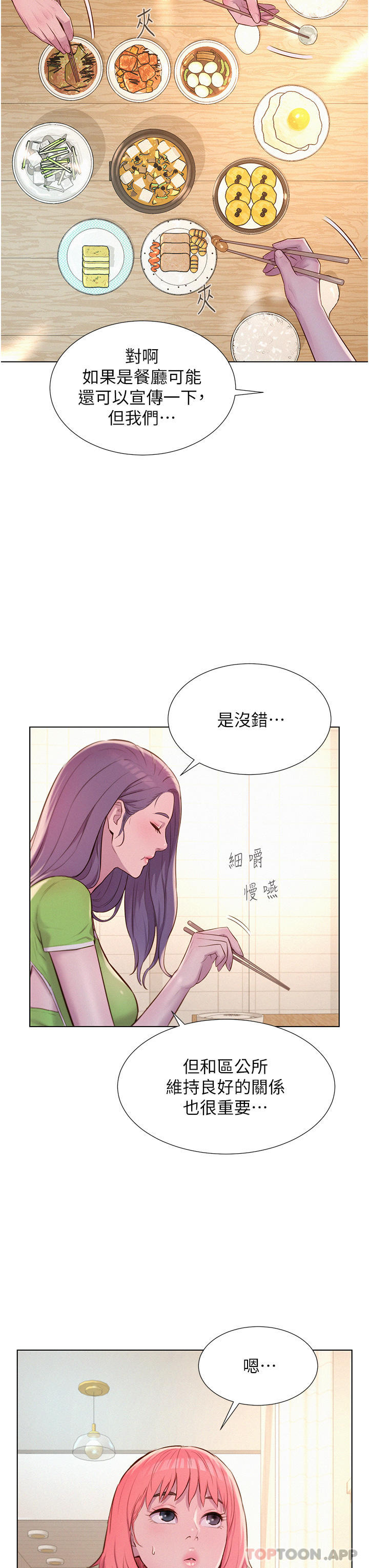 第48话-冻龄辣妈的请求 - 第3.jpg页