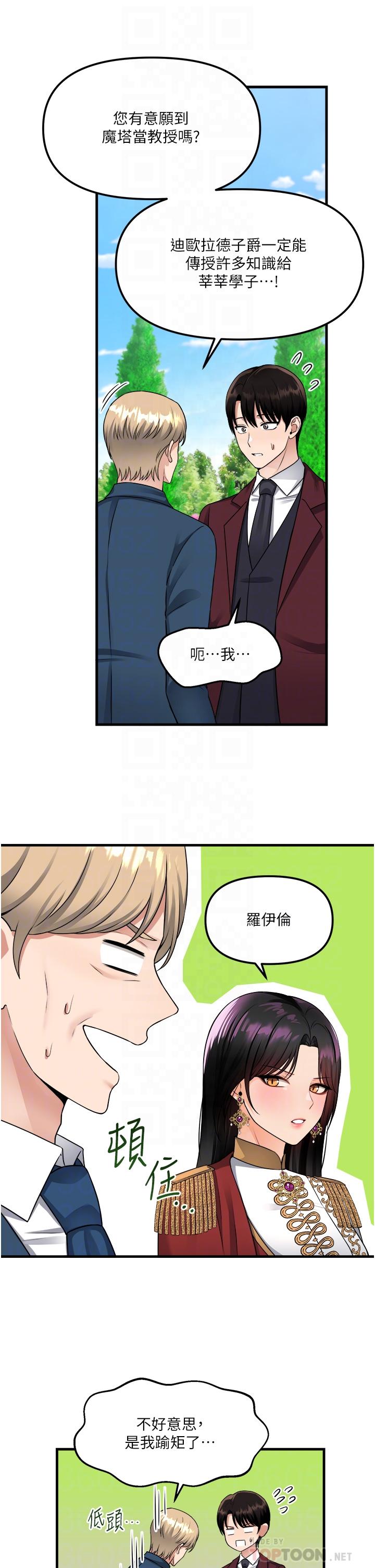 第52話-突如其來的好感 - 第16.jpg页