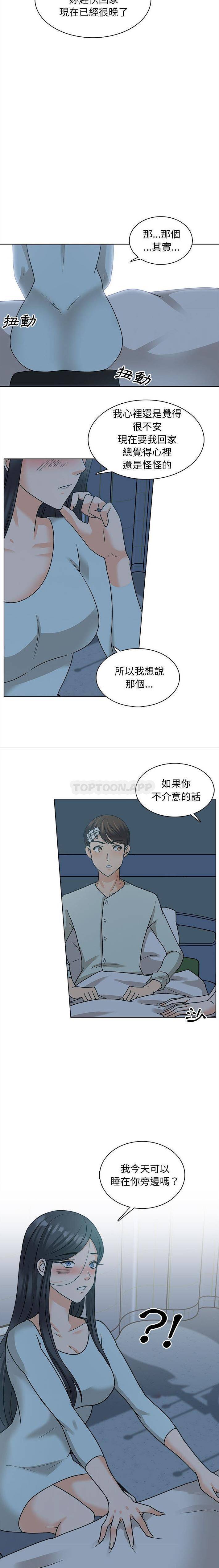 幸福公寓 第23話 第3页