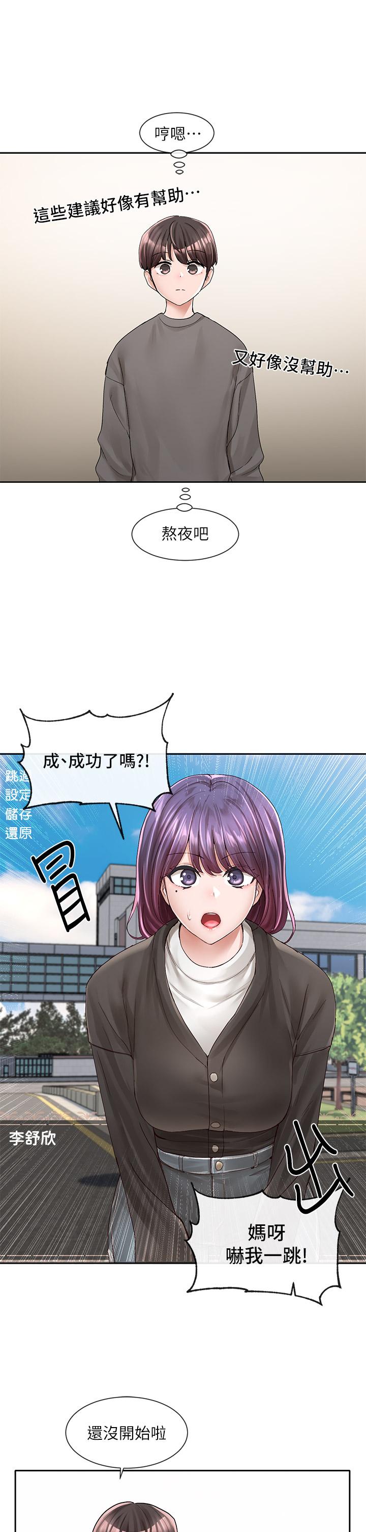 第94話-別管加退選，一起吃飯吧 - 第28.jpg页