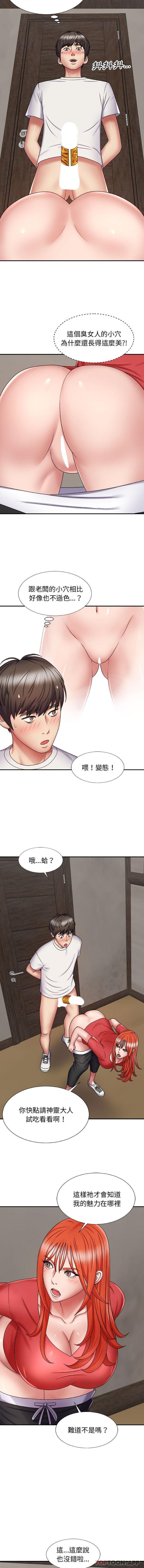 我體內的那個祂 第5话 第2页
