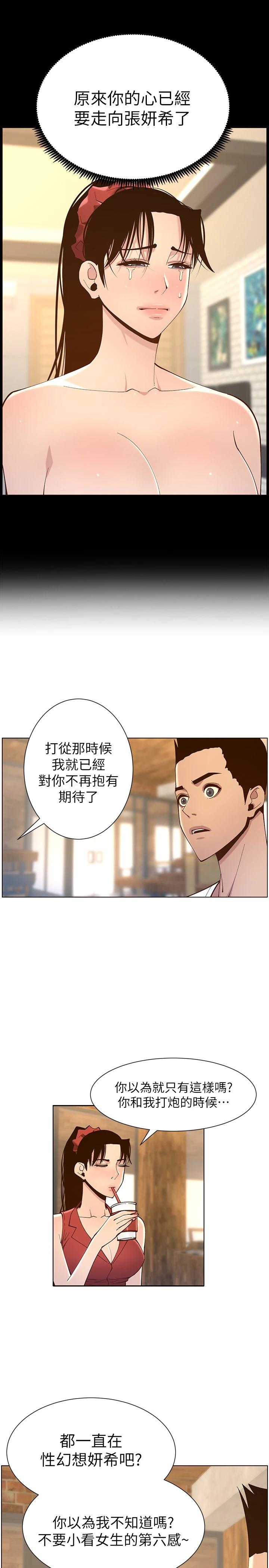 第116话-我一开始就知道了 - 第25.jpg页