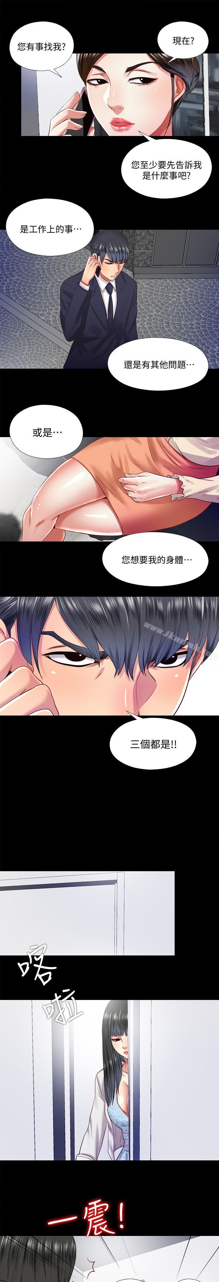 第11话-约炮男的意图 - 第17.jpg页