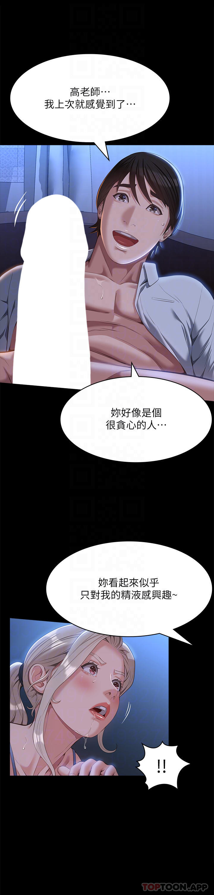 第53话-俊彦，被我干爽不爽 - 第16.jpg页