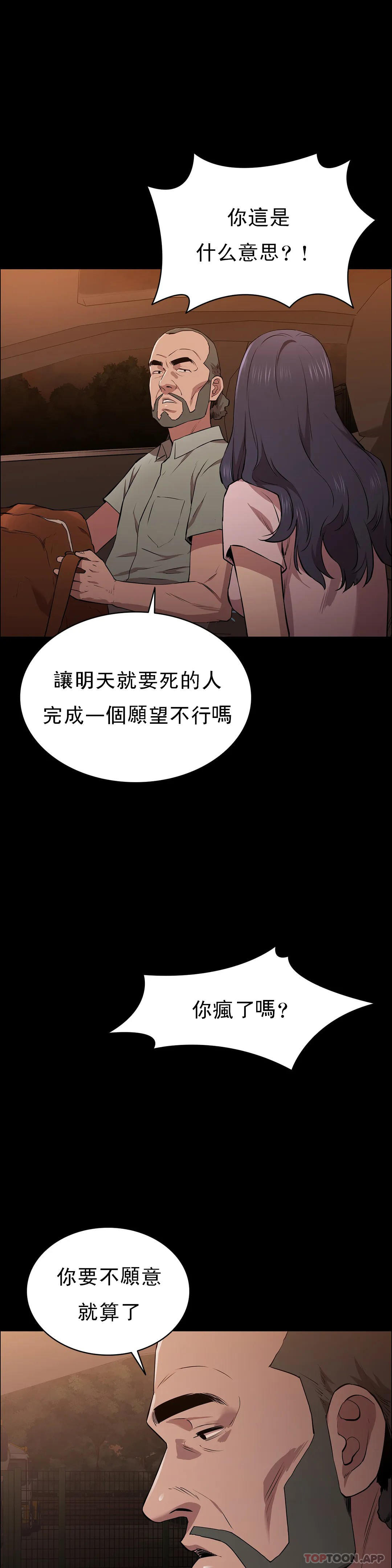 清純可憐 第17话-一起去地狱 第1页