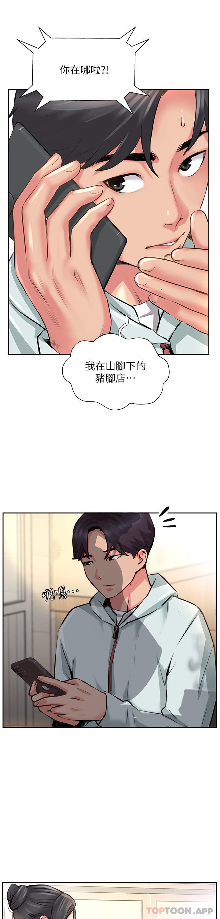 第11话-做到奋力挥汗 - 第25.jpg页