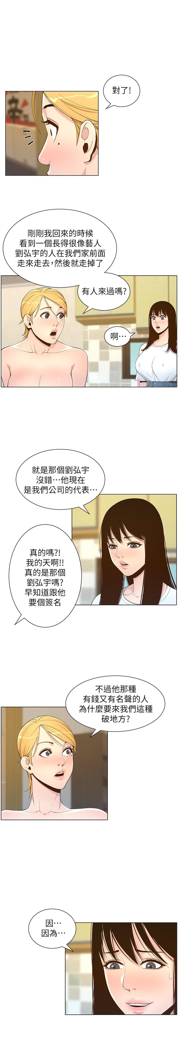 第109话-意外与仇敌的儿子见面 - 第25.jpg页