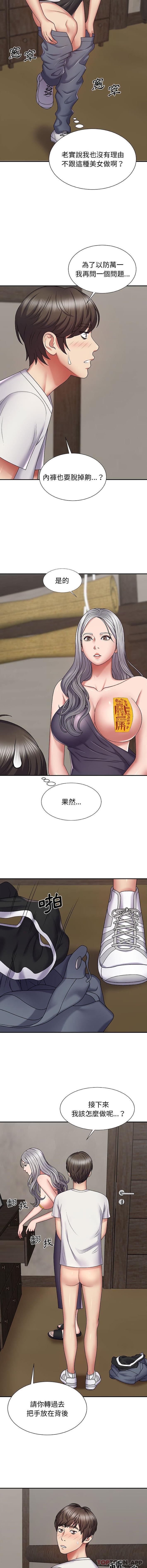 我體內的那個祂 第3话 第3页