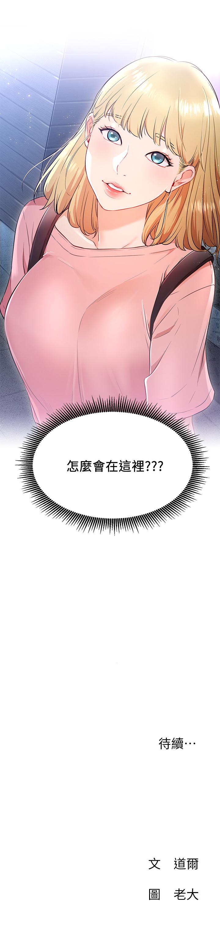 第3話-魯蛇的第一次直播 - 第32.jpg页