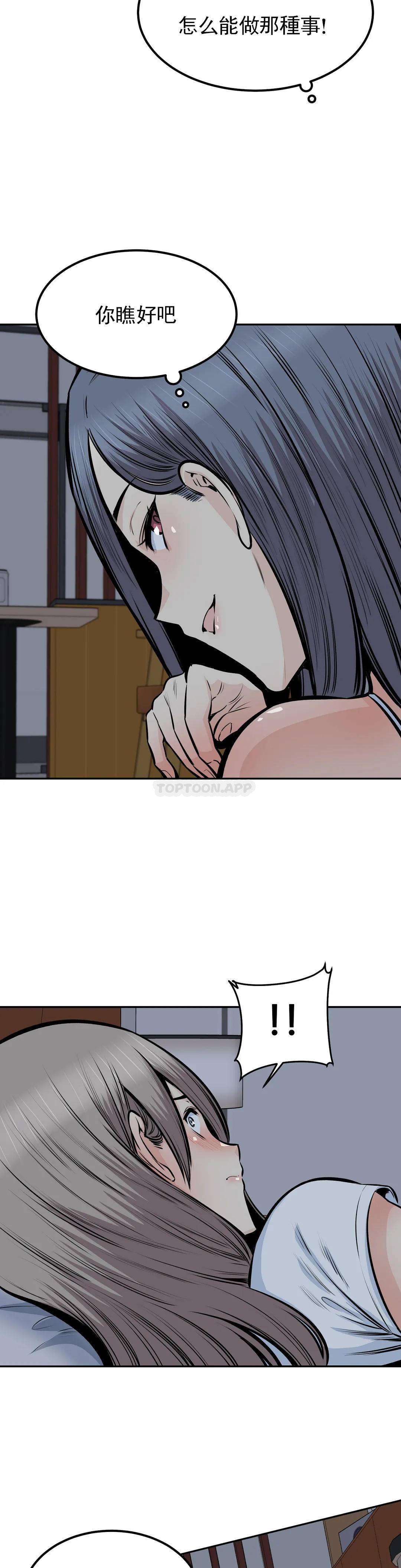 第36话-姐姐还在旁边 - 第29.jpg页